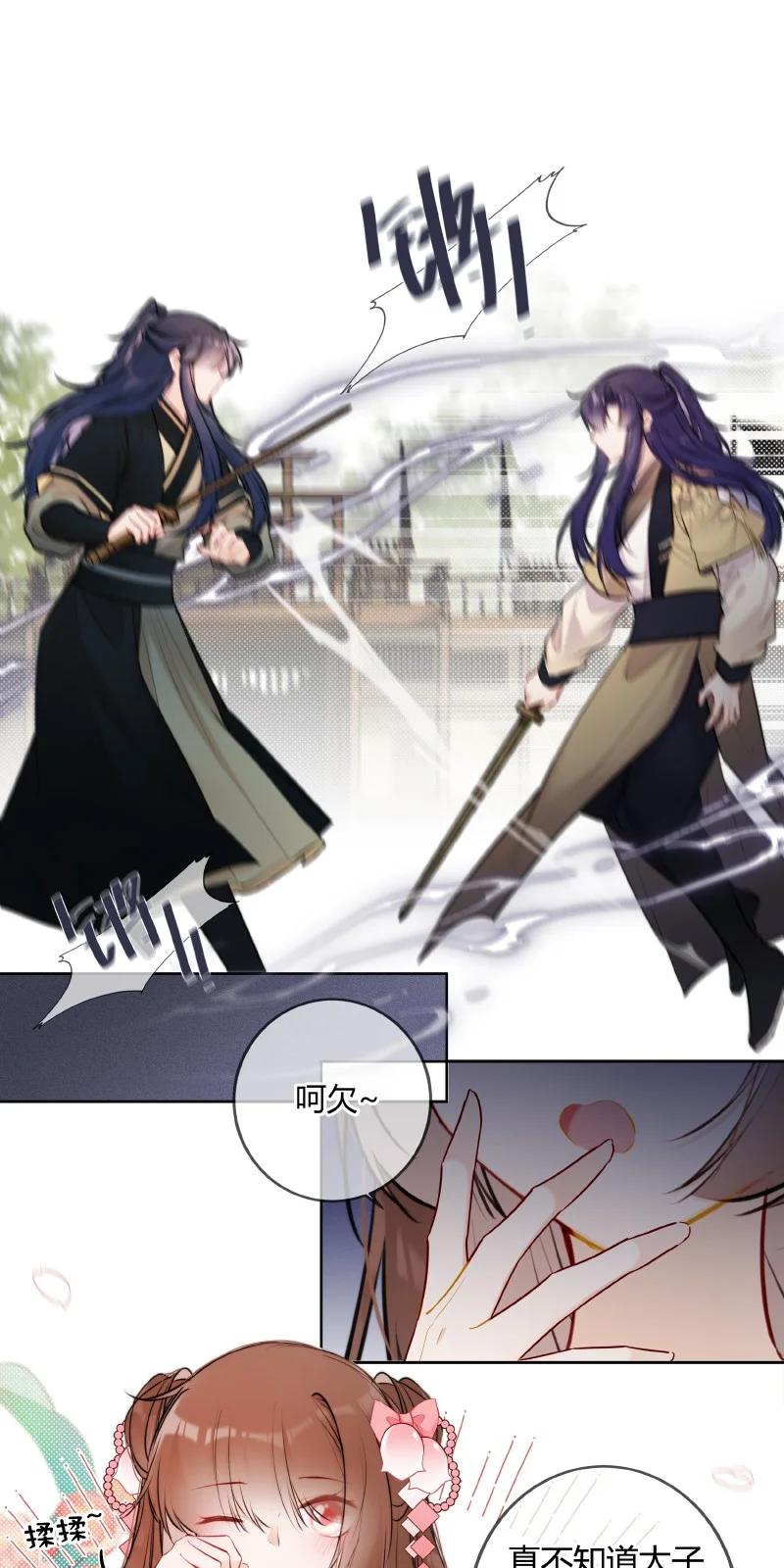 《太子有位心上人》070 叫声五哥来听听 第4页