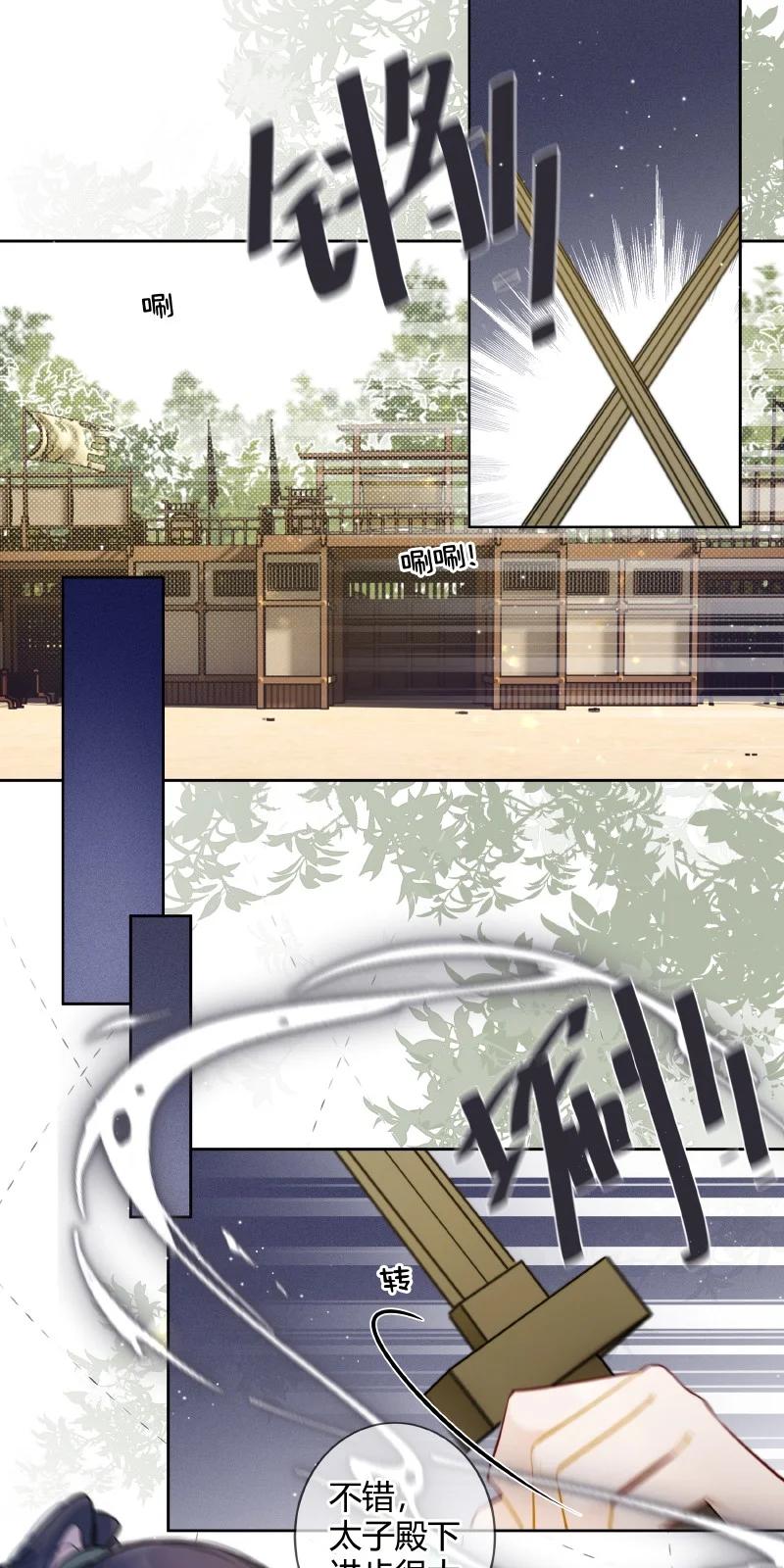 《太子有位心上人》070 叫声五哥来听听 第2页