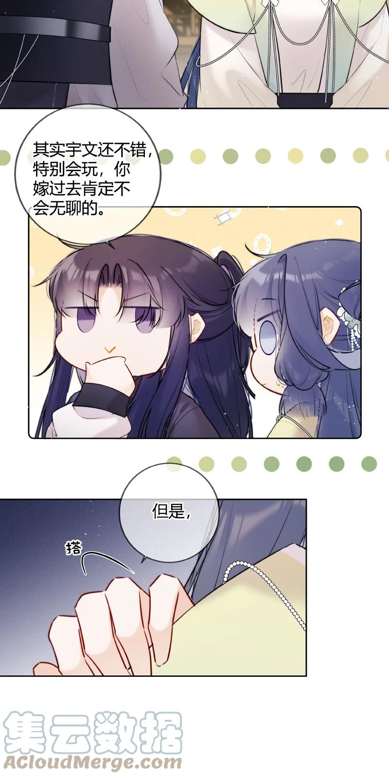 《太子有位心上人》070 叫声五哥来听听 第17页