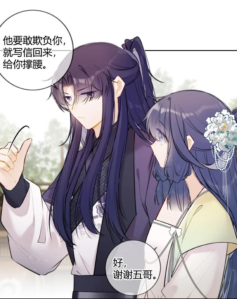 《太子有位心上人》070 叫声五哥来听听 第18页