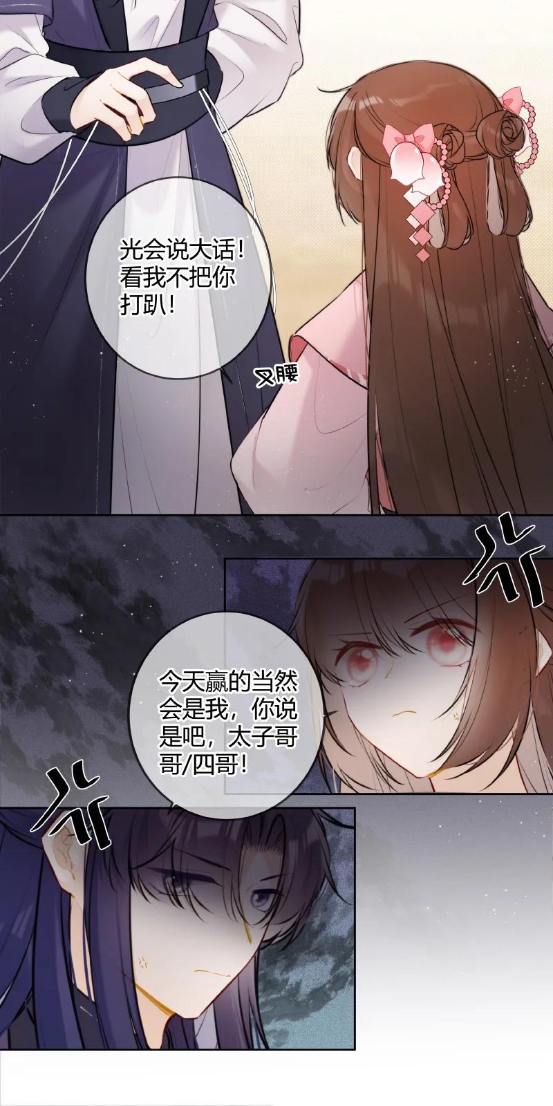 《太子有位心上人》070 叫声五哥来听听 第22页
