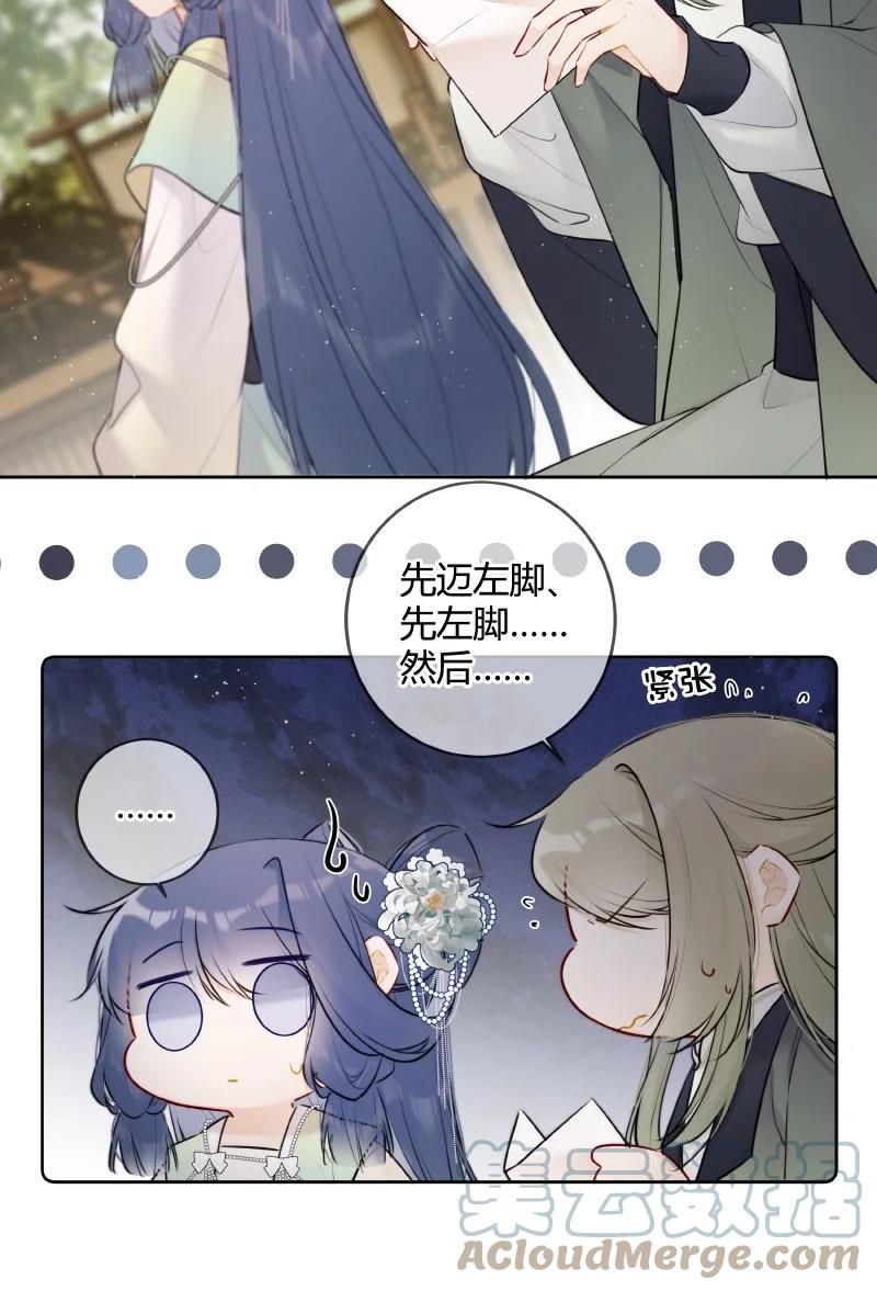 《太子有位心上人》070 叫声五哥来听听 第11页
