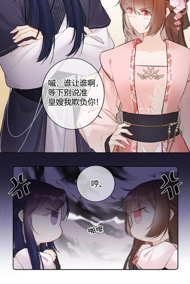 《太子有位心上人》070 叫声五哥来听听 第8页