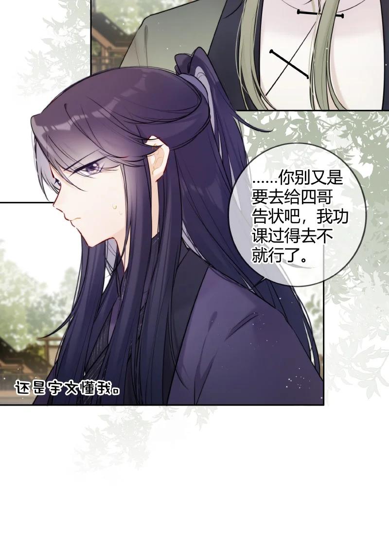 《太子有位心上人》070 叫声五哥来听听 第20页