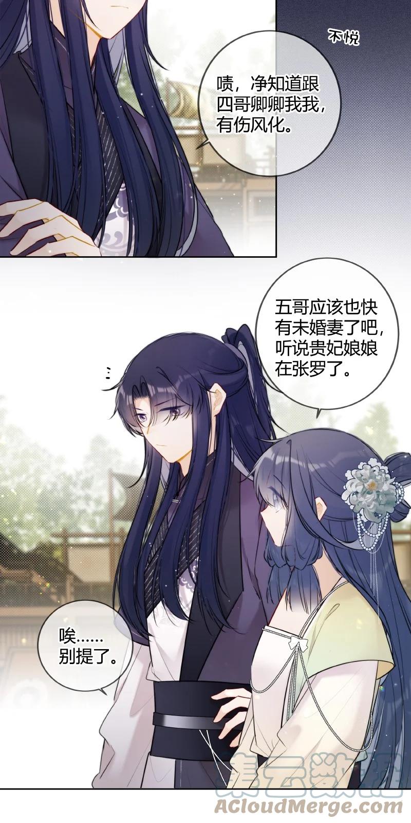 《太子有位心上人》070 叫声五哥来听听 第15页