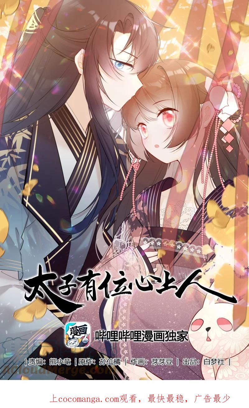 《太子有位心上人》070 叫声五哥来听听 第1页