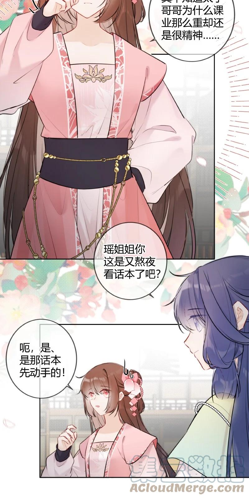 《太子有位心上人》070 叫声五哥来听听 第5页