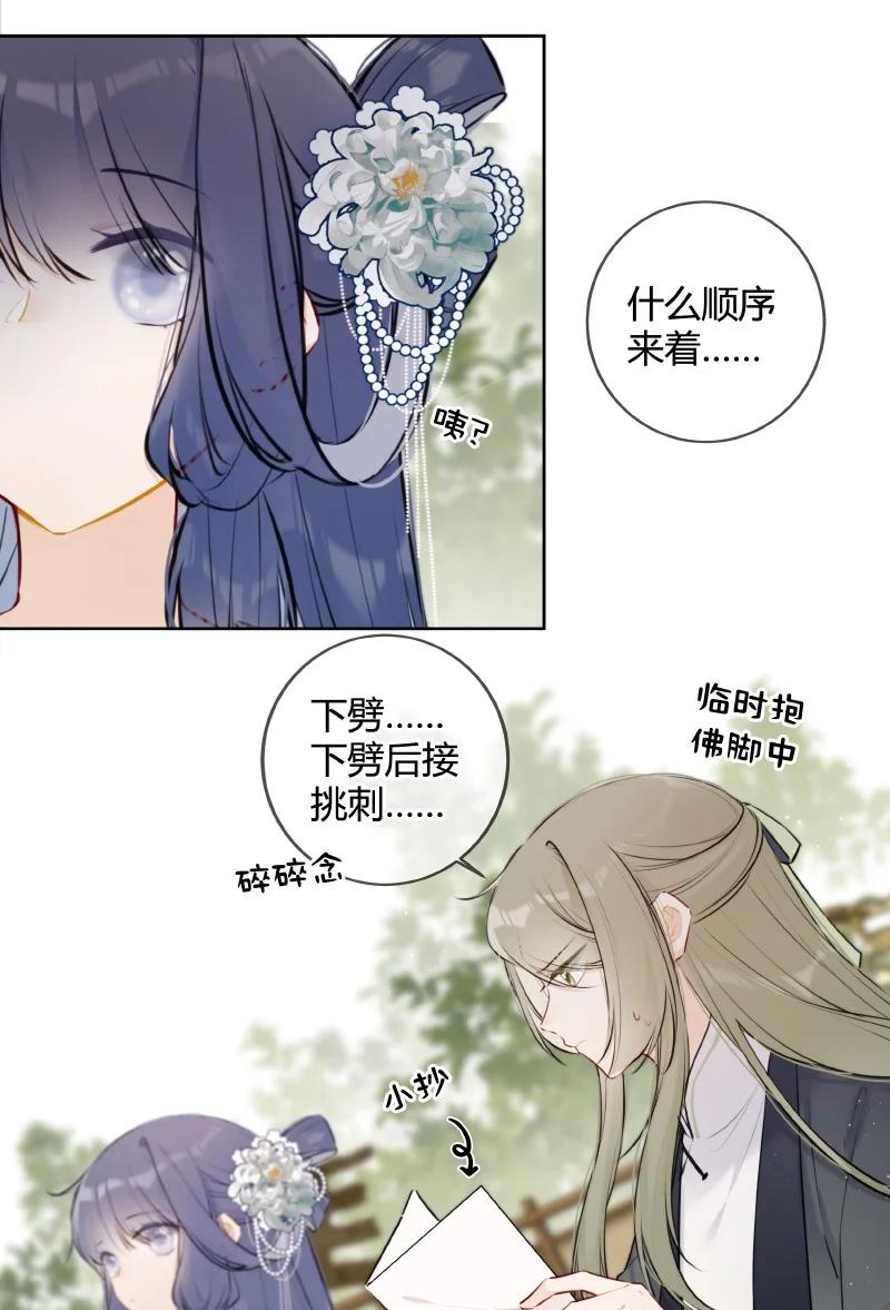 《太子有位心上人》070 叫声五哥来听听 第10页