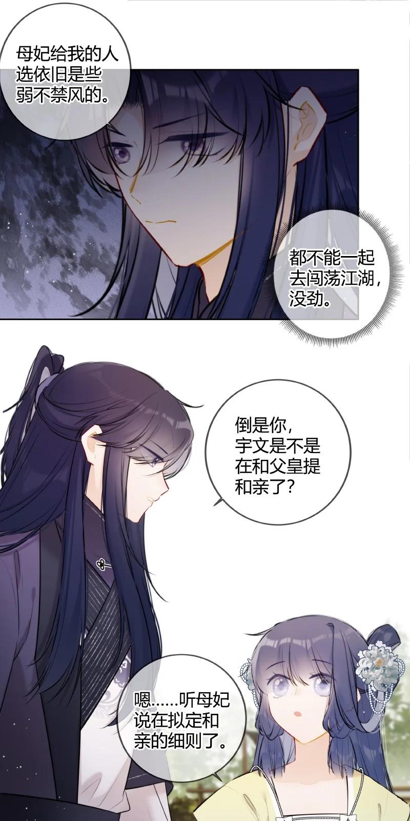 《太子有位心上人》070 叫声五哥来听听 第16页