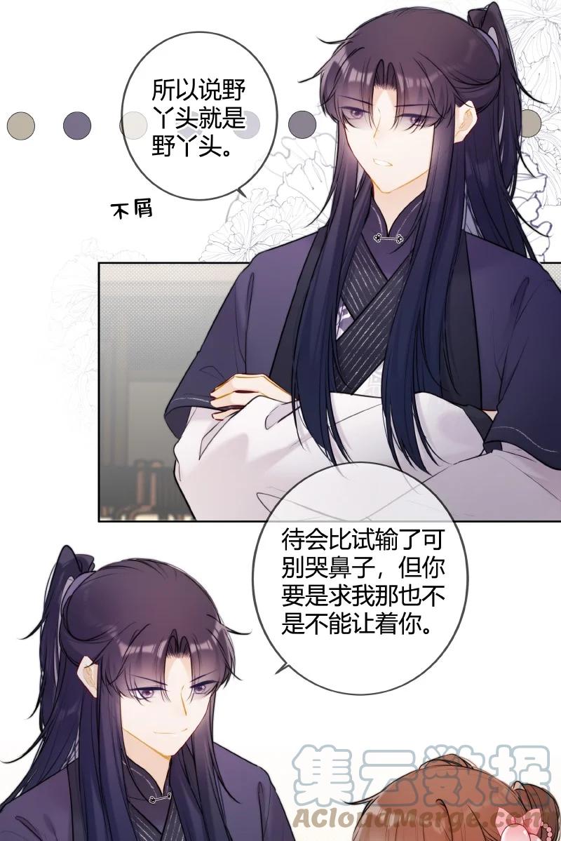 《太子有位心上人》070 叫声五哥来听听 第7页