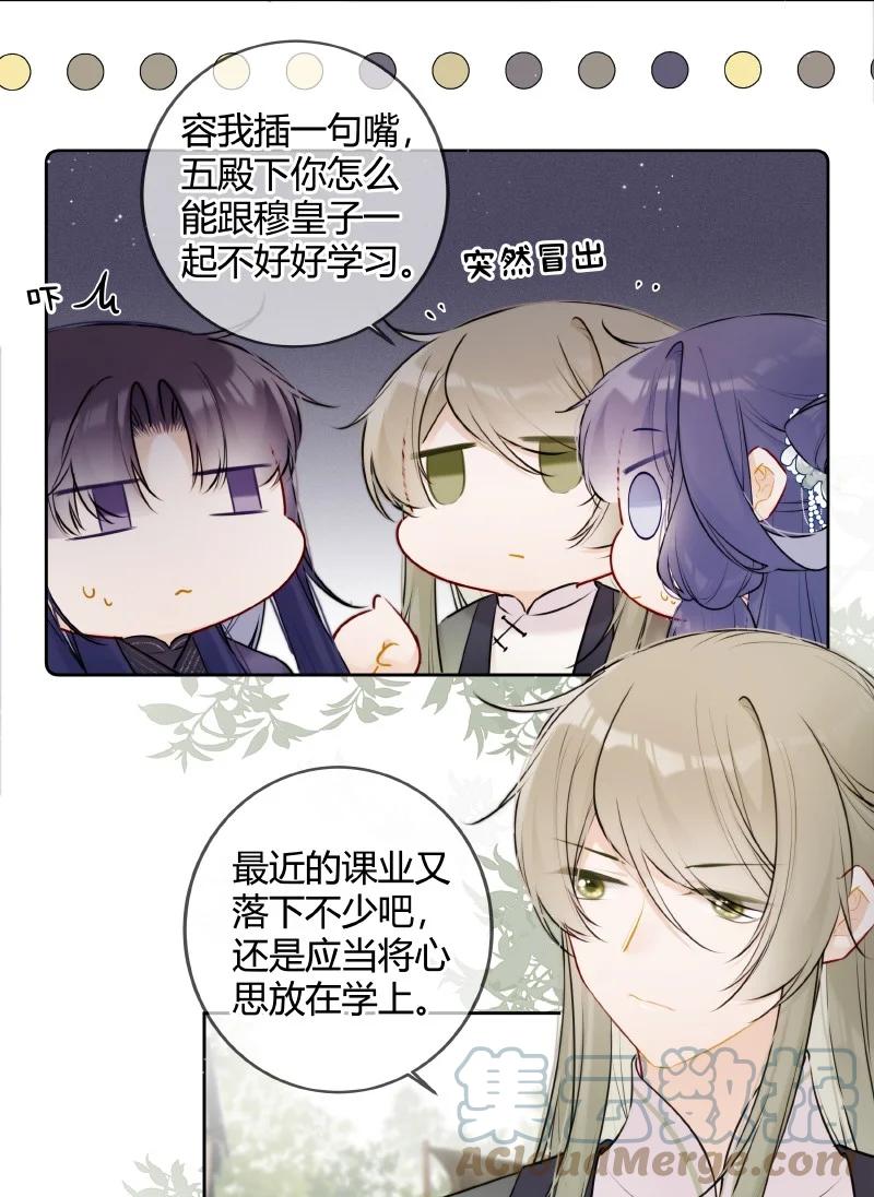 《太子有位心上人》070 叫声五哥来听听 第19页