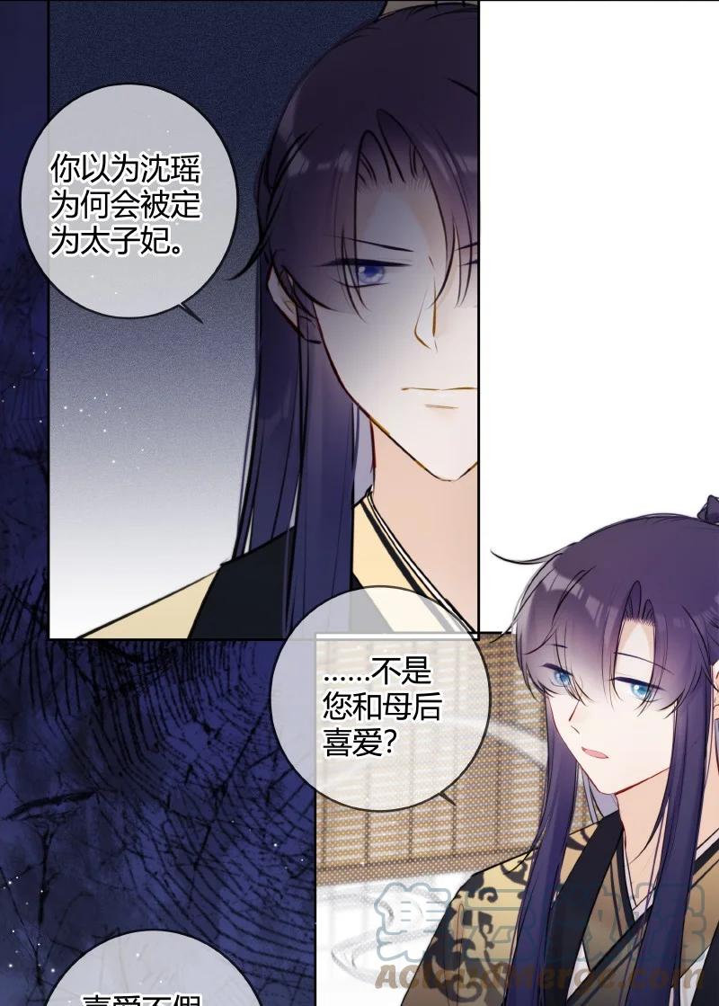 《太子有位心上人》071 若非身份还娶吗 第18页