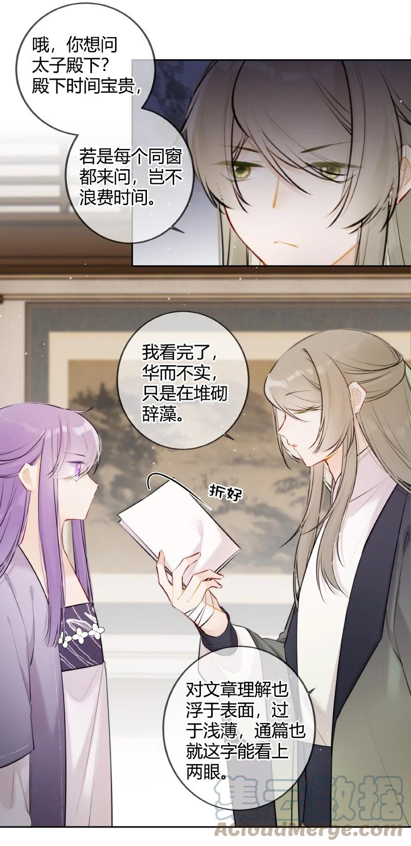 《太子有位心上人》071 若非身份还娶吗 第8页