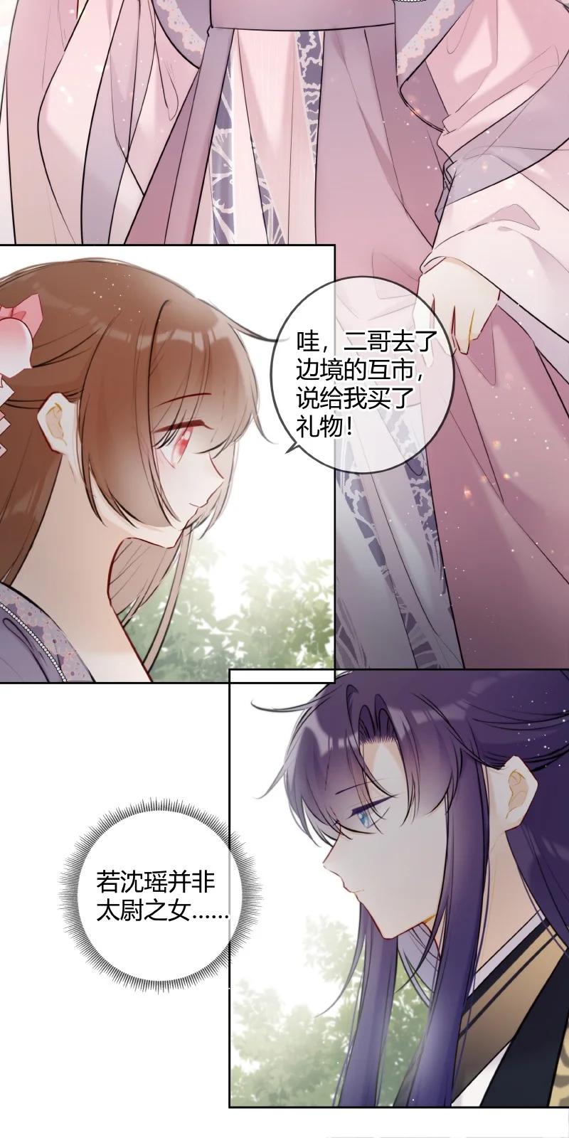 《太子有位心上人》071 若非身份还娶吗 第21页