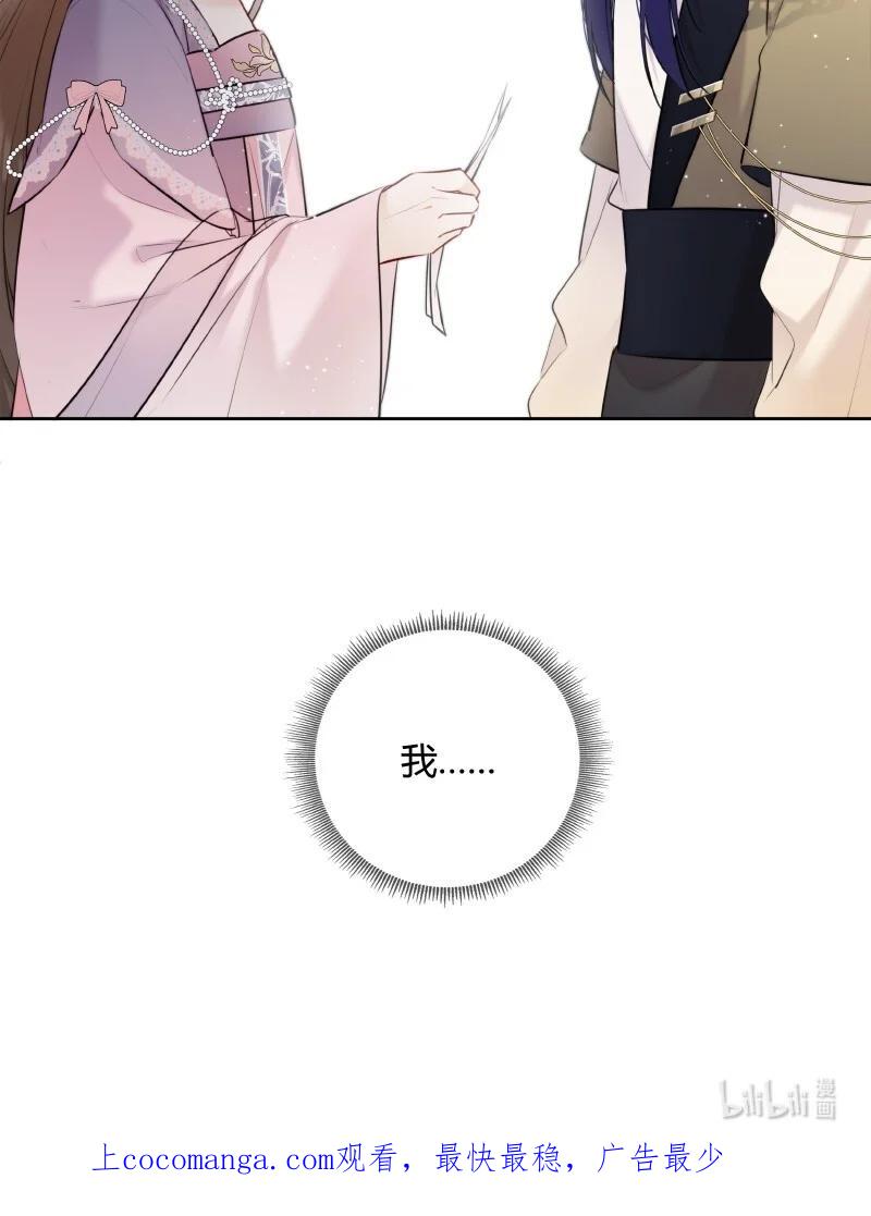 《太子有位心上人》071 若非身份还娶吗 第23页