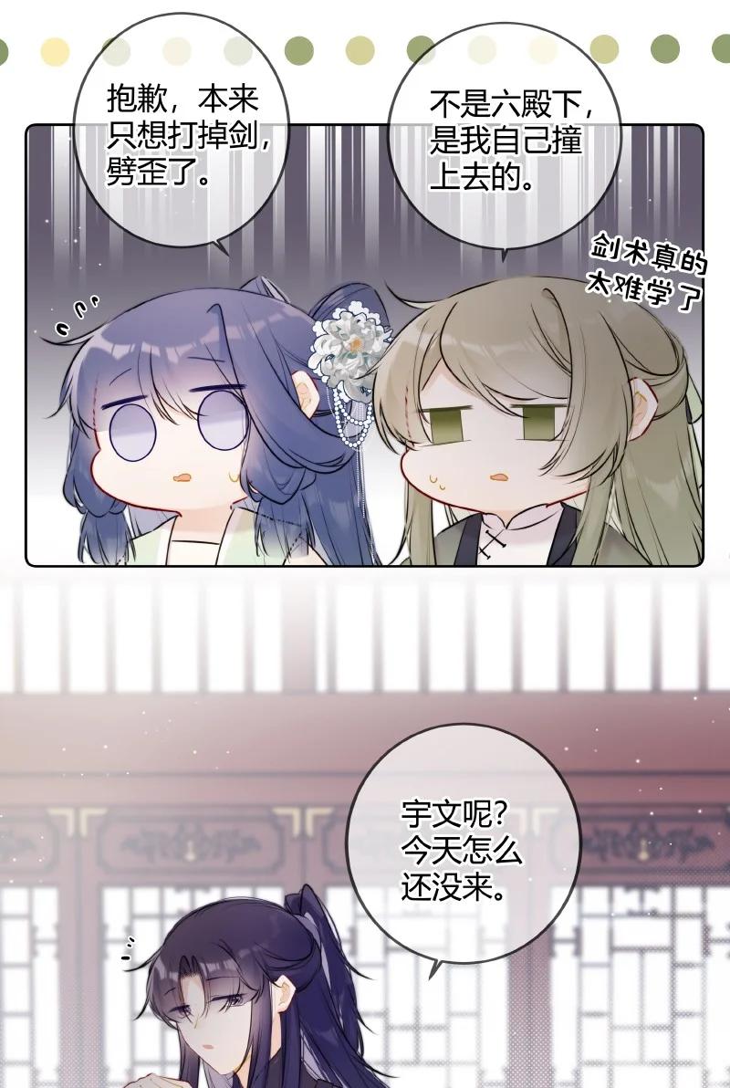 《太子有位心上人》071 若非身份还娶吗 第11页