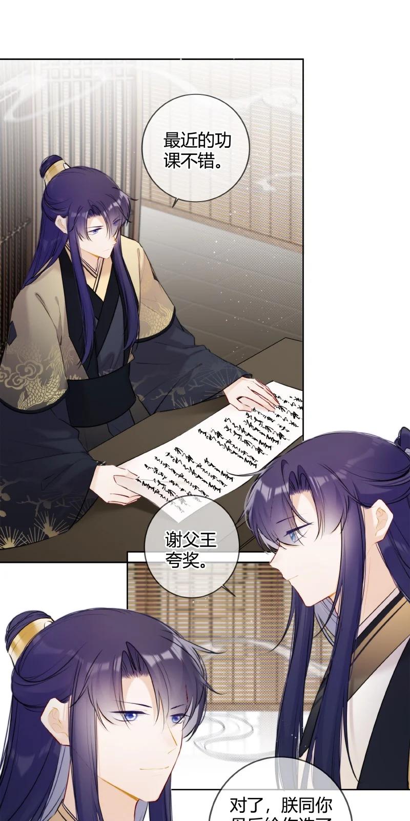 《太子有位心上人》071 若非身份还娶吗 第15页