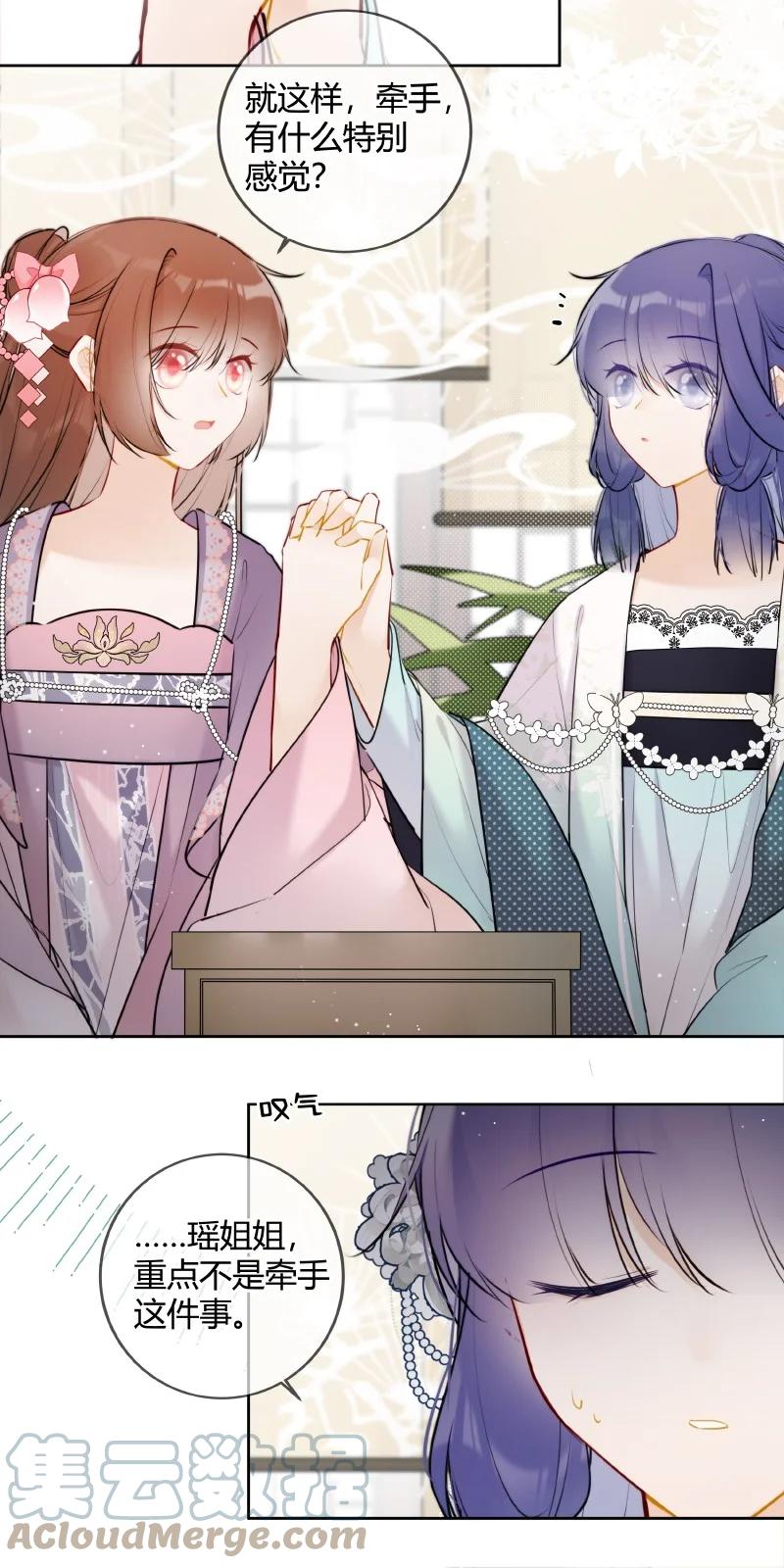 《太子有位心上人》072 遥遥是怎么想的 第17页