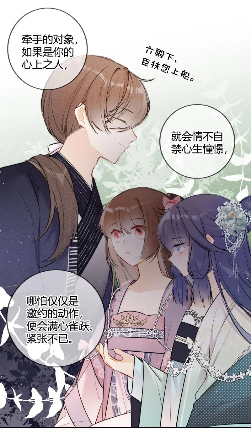 《太子有位心上人》072 遥遥是怎么想的 第18页