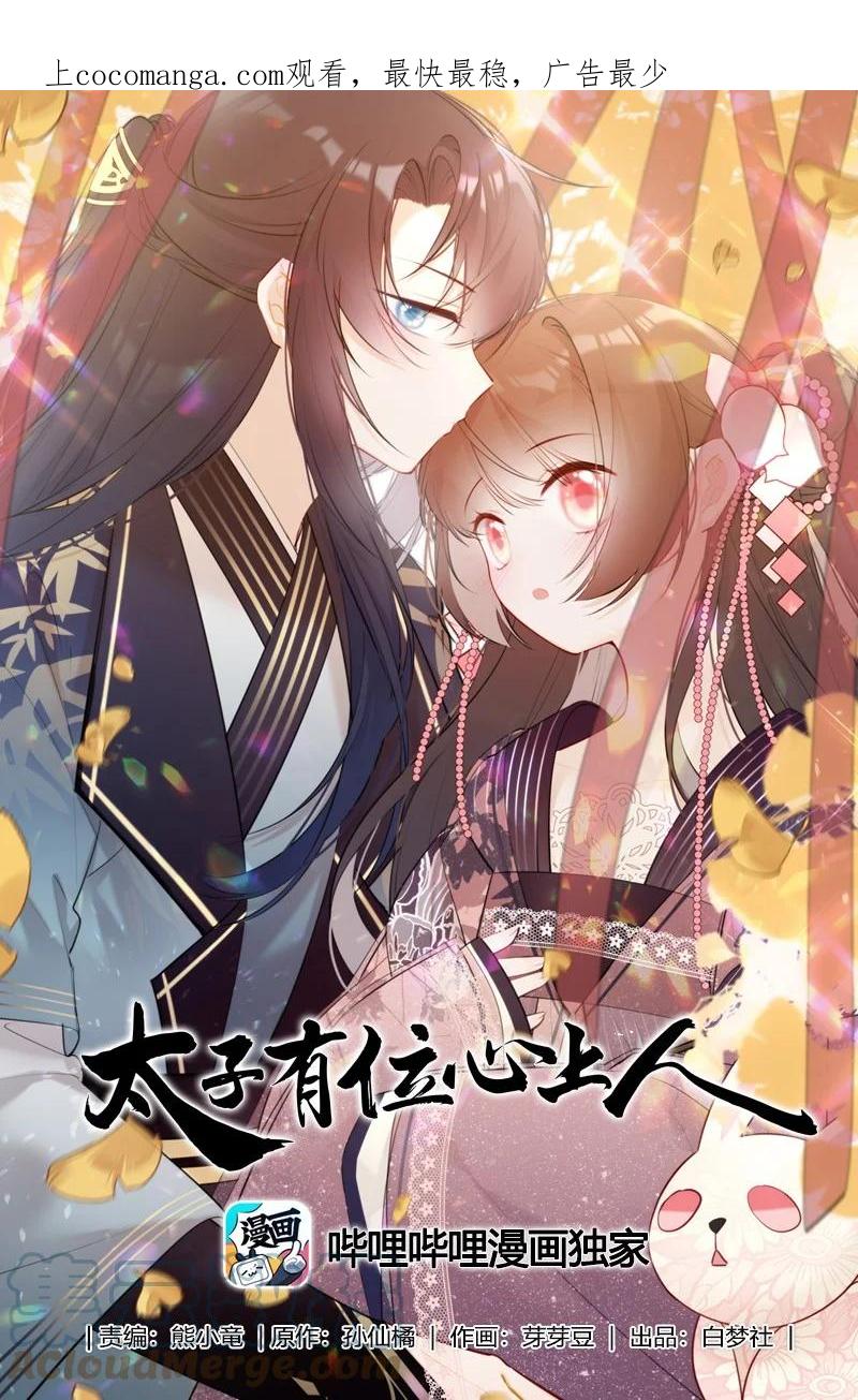 《太子有位心上人》072 遥遥是怎么想的 第1页