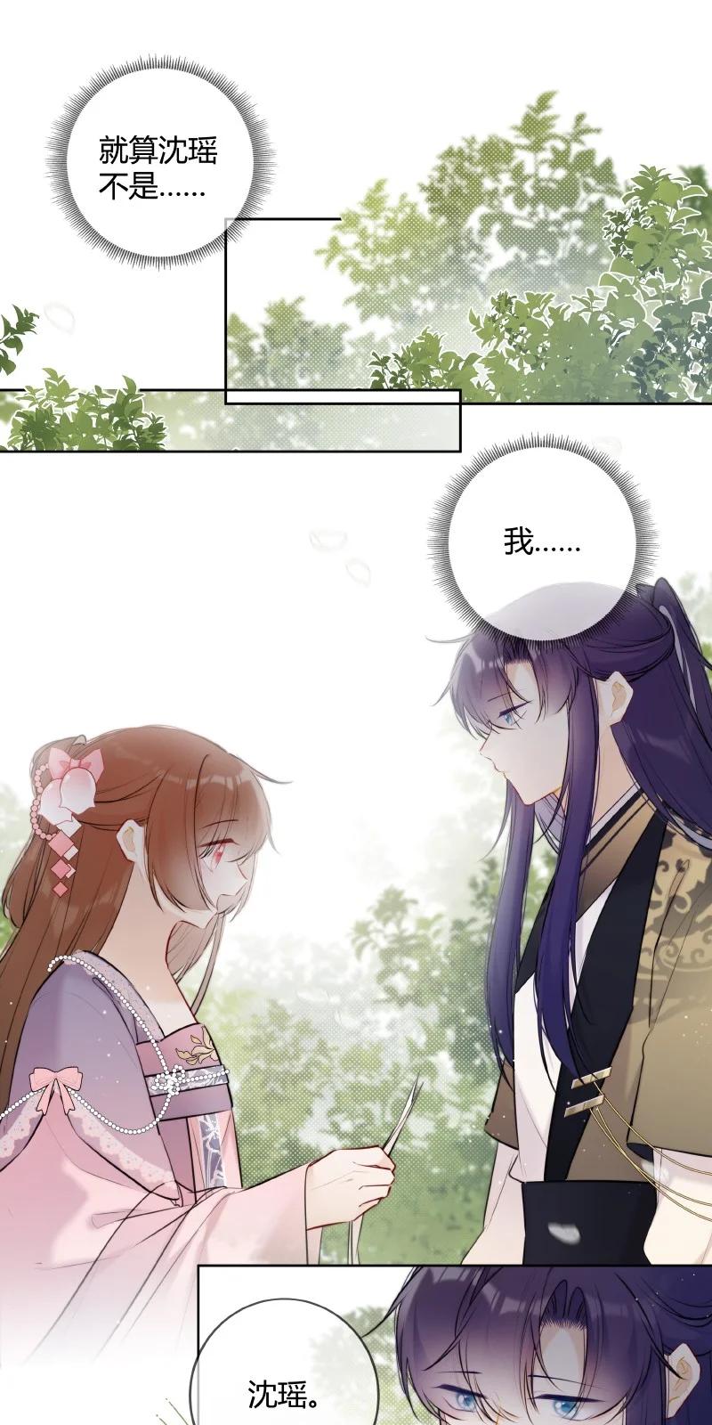 《太子有位心上人》072 遥遥是怎么想的 第2页