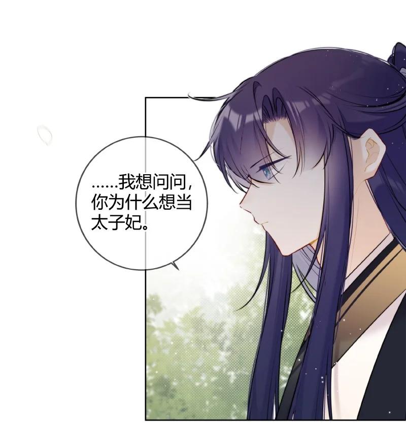 《太子有位心上人》072 遥遥是怎么想的 第4页