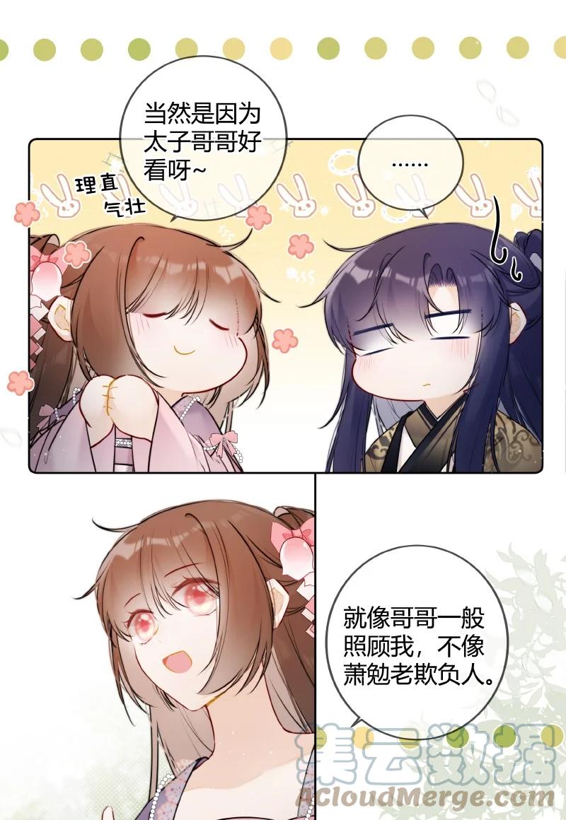 《太子有位心上人》072 遥遥是怎么想的 第5页