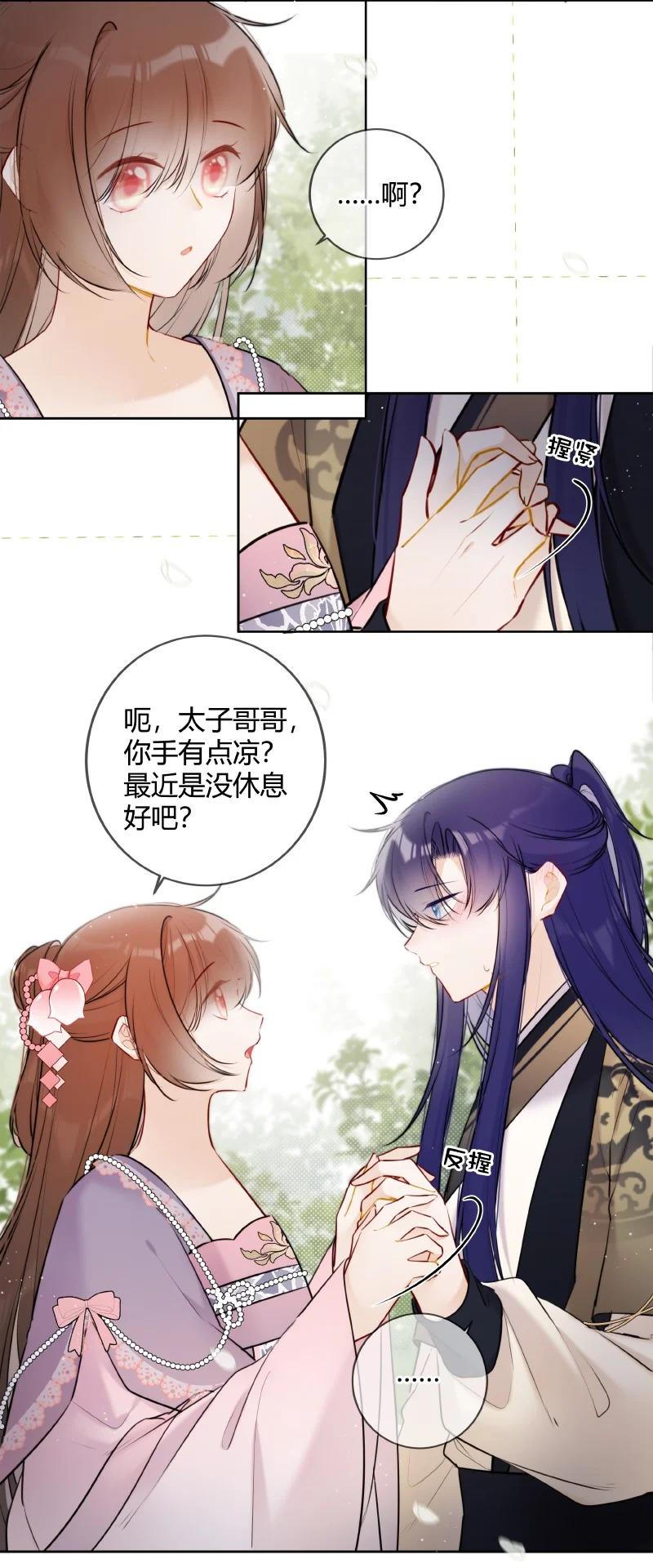 《太子有位心上人》072 遥遥是怎么想的 第8页