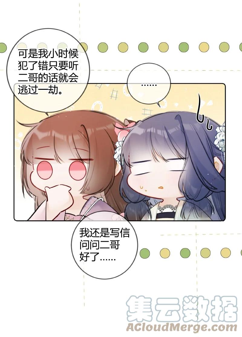 《太子有位心上人》072 遥遥是怎么想的 第21页