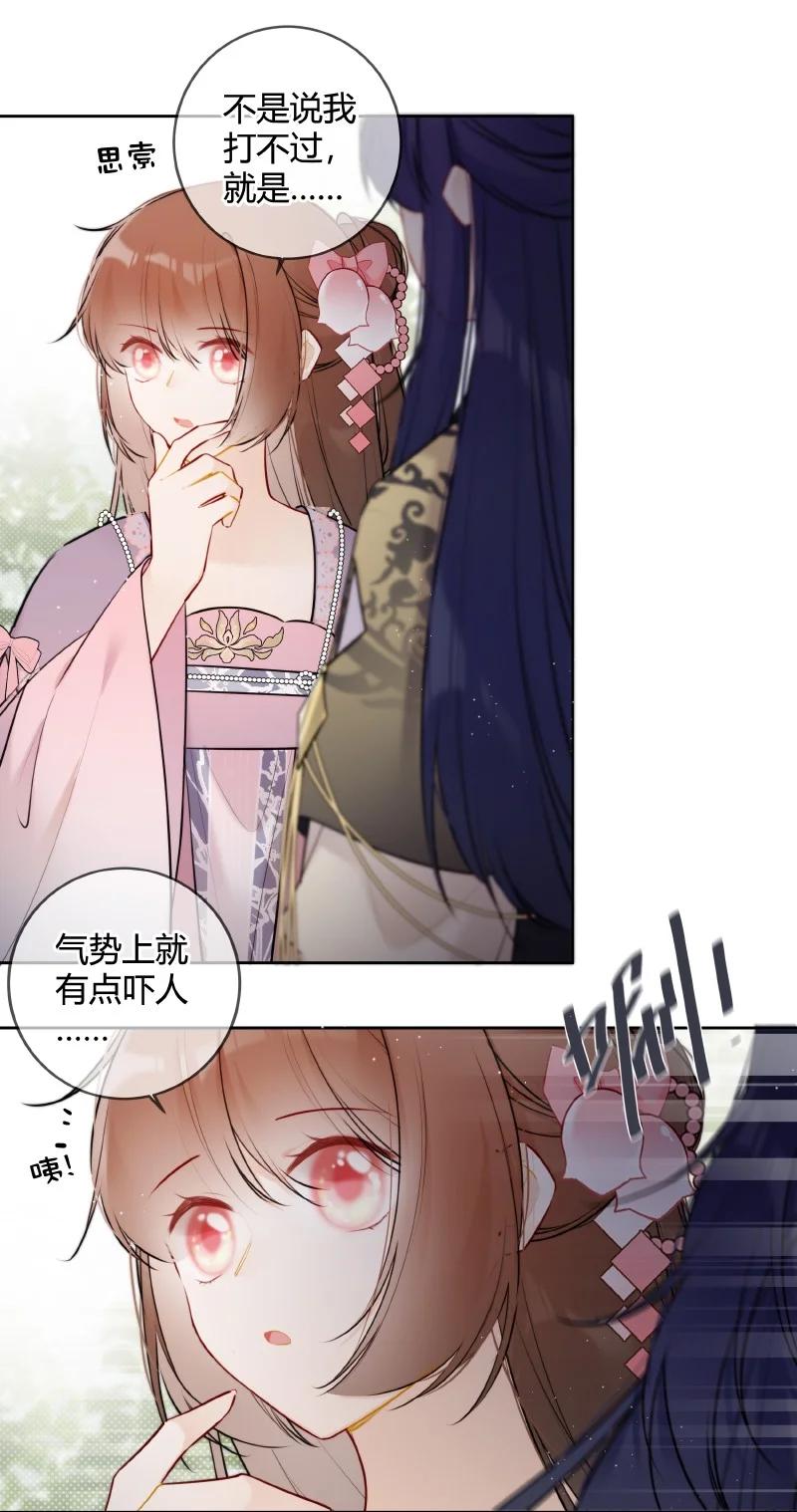 《太子有位心上人》072 遥遥是怎么想的 第12页