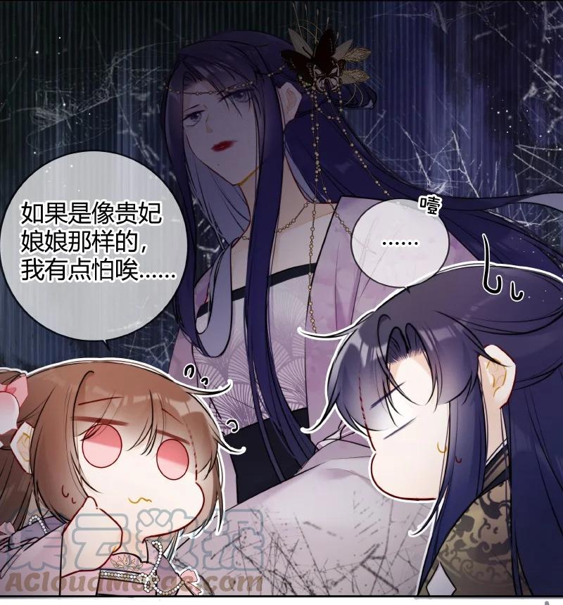《太子有位心上人》072 遥遥是怎么想的 第11页