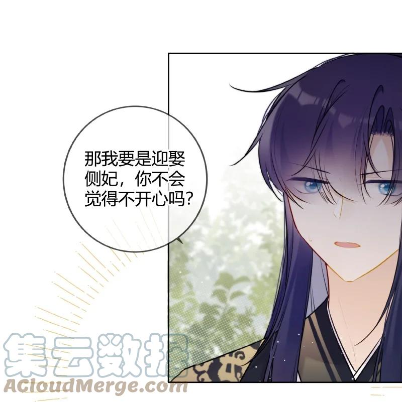 《太子有位心上人》072 遥遥是怎么想的 第9页