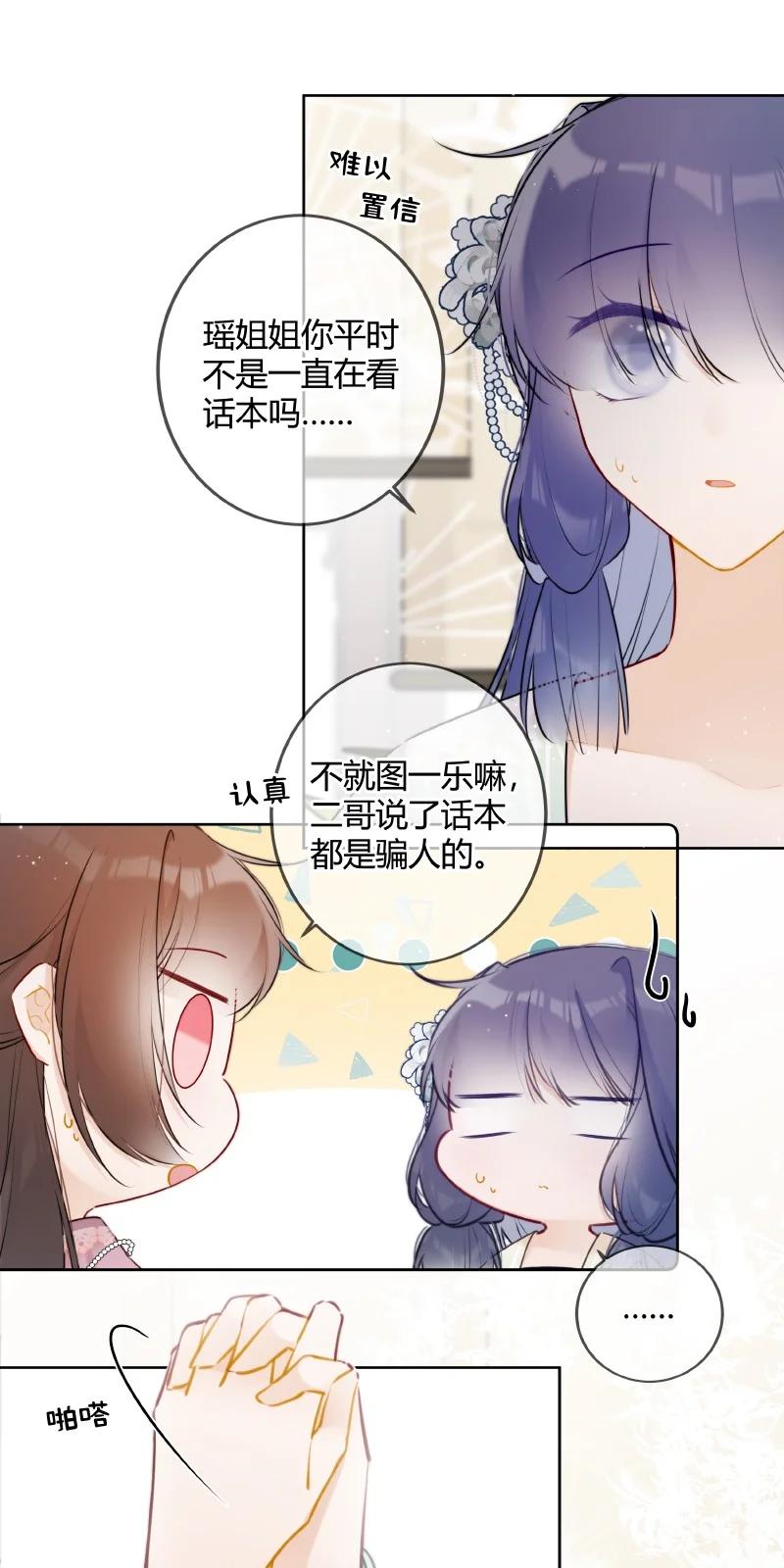 《太子有位心上人》072 遥遥是怎么想的 第16页