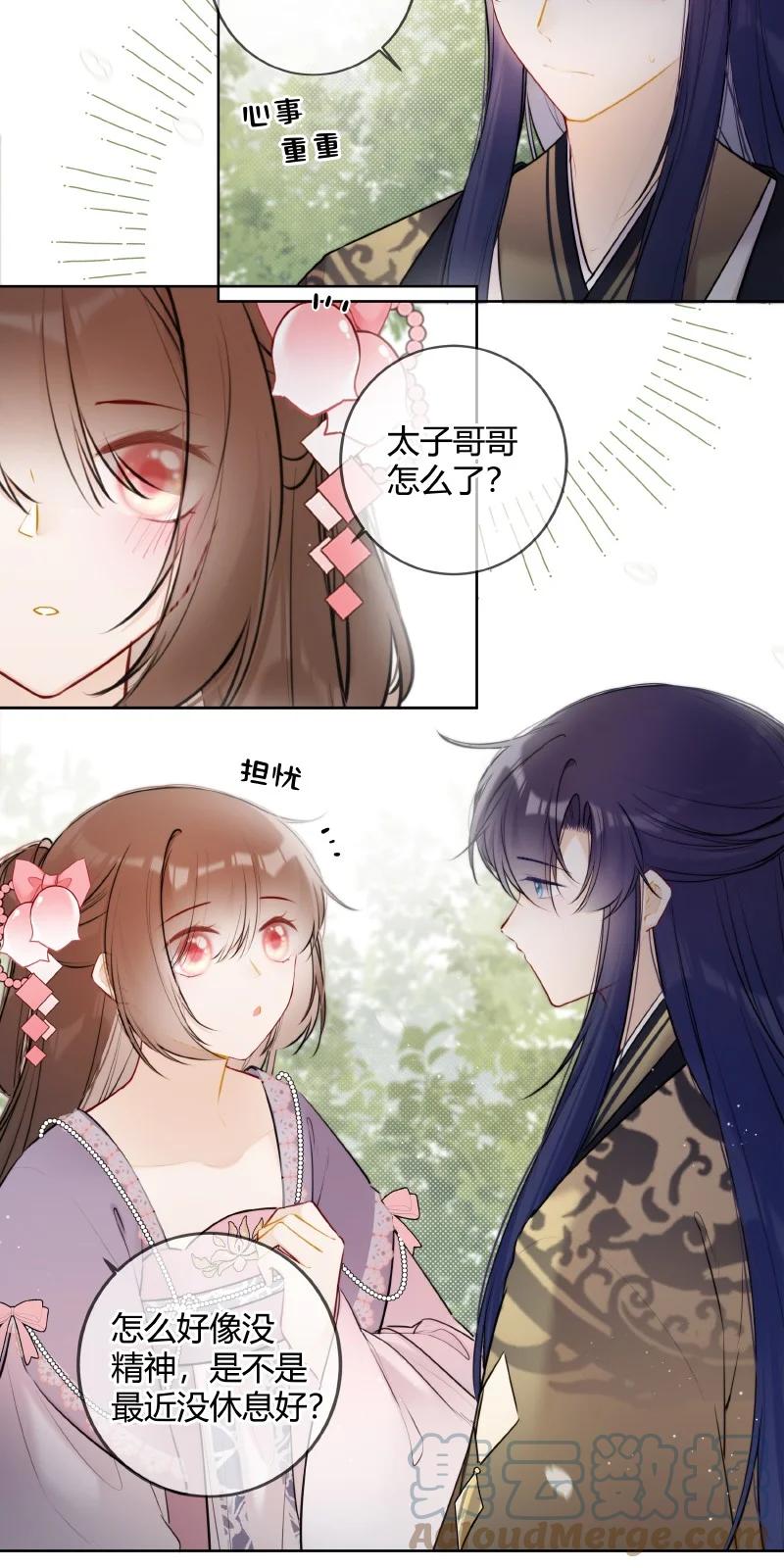 《太子有位心上人》072 遥遥是怎么想的 第3页