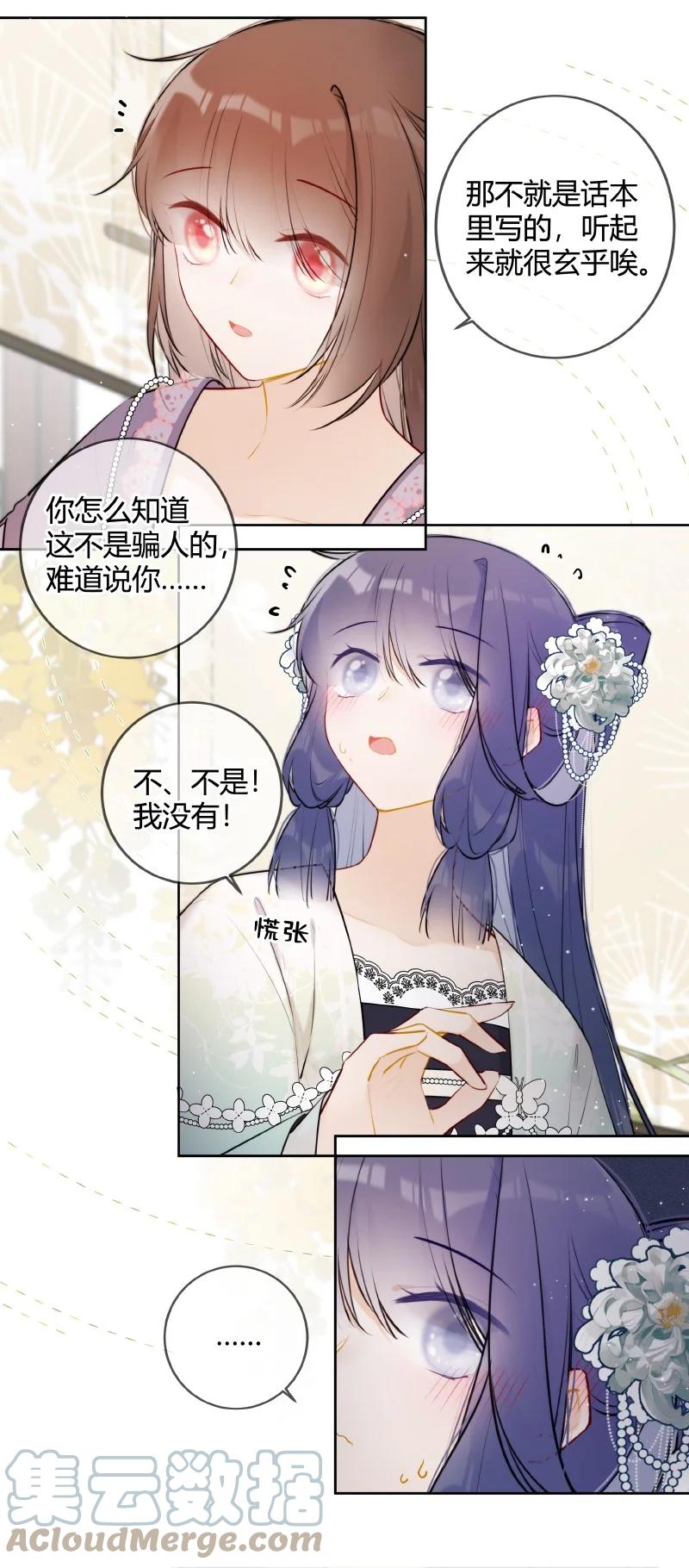 《太子有位心上人》072 遥遥是怎么想的 第19页