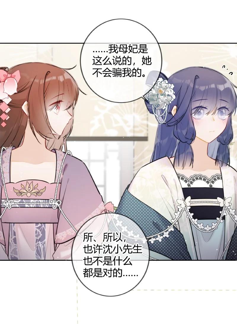 《太子有位心上人》072 遥遥是怎么想的 第20页