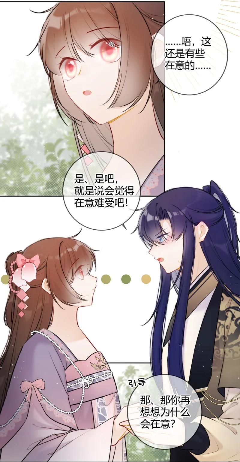 《太子有位心上人》072 遥遥是怎么想的 第10页