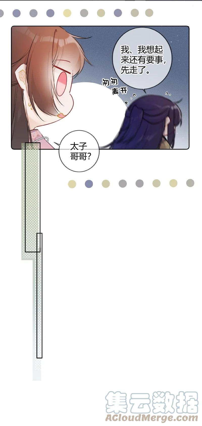 《太子有位心上人》072 遥遥是怎么想的 第13页
