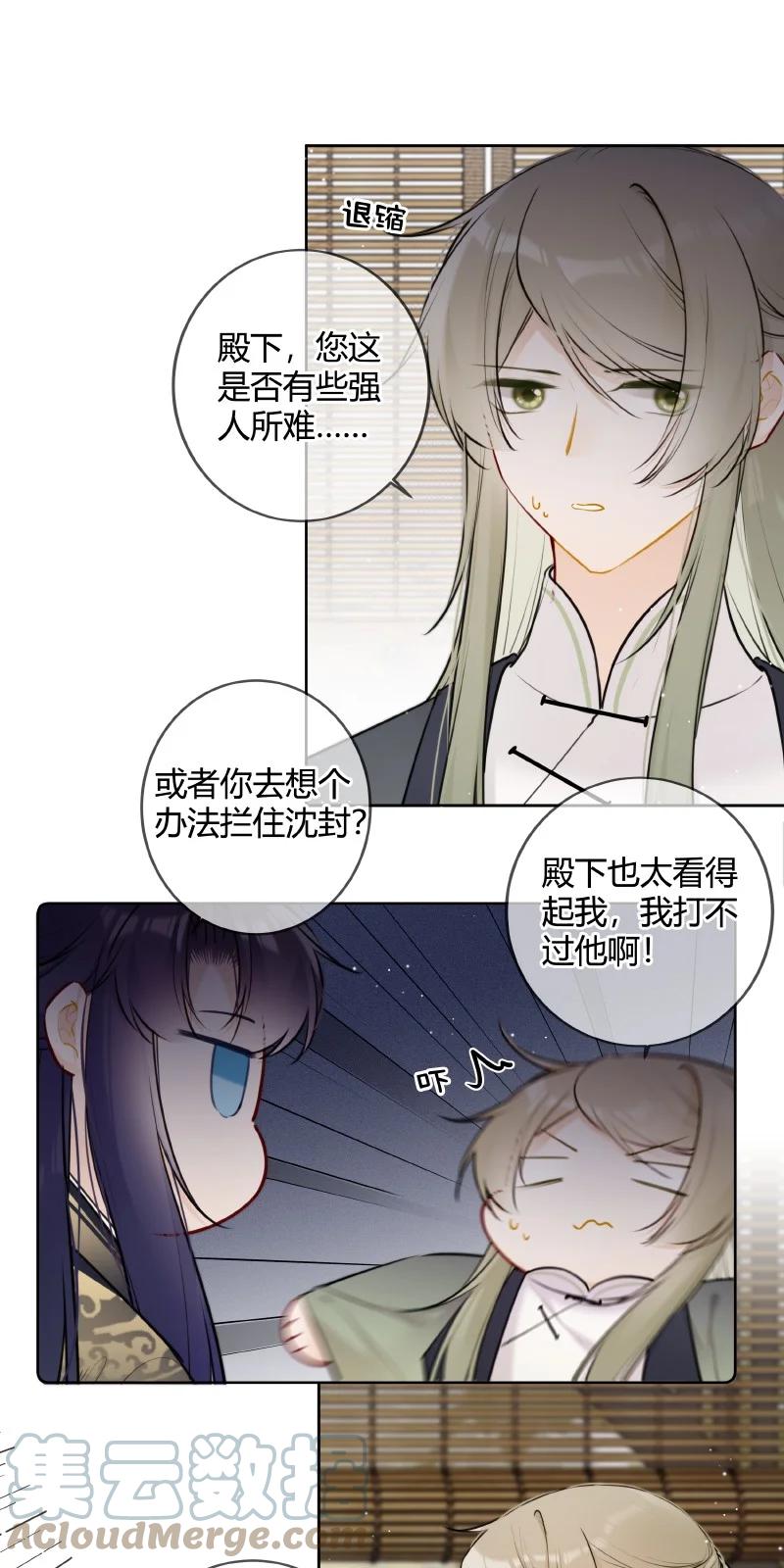 《太子有位心上人》073 出宫我也可陪你 第8页