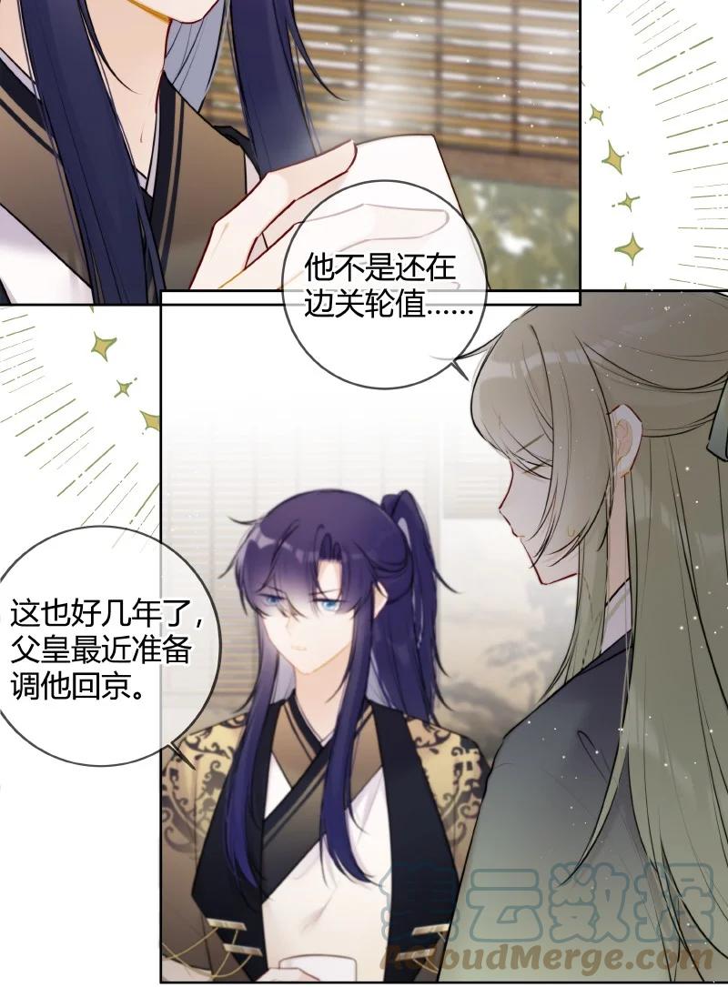 《太子有位心上人》073 出宫我也可陪你 第6页