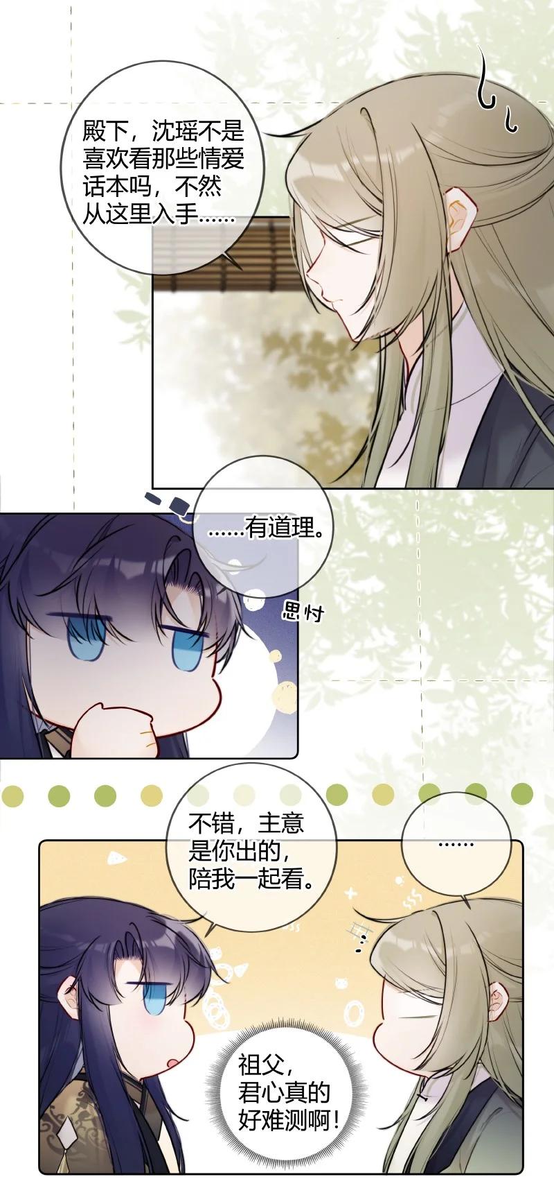 《太子有位心上人》073 出宫我也可陪你 第13页