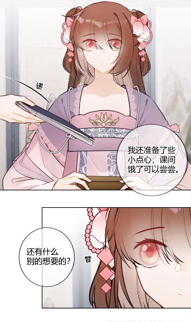 《太子有位心上人》073 出宫我也可陪你 第15页