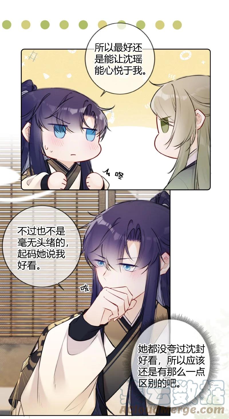 《太子有位心上人》073 出宫我也可陪你 第12页