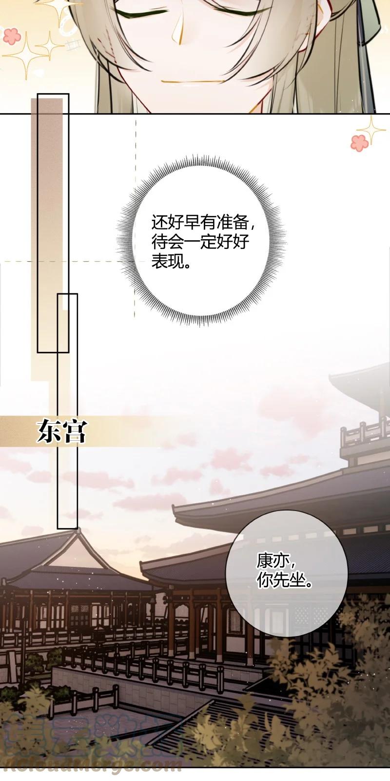 《太子有位心上人》073 出宫我也可陪你 第2页