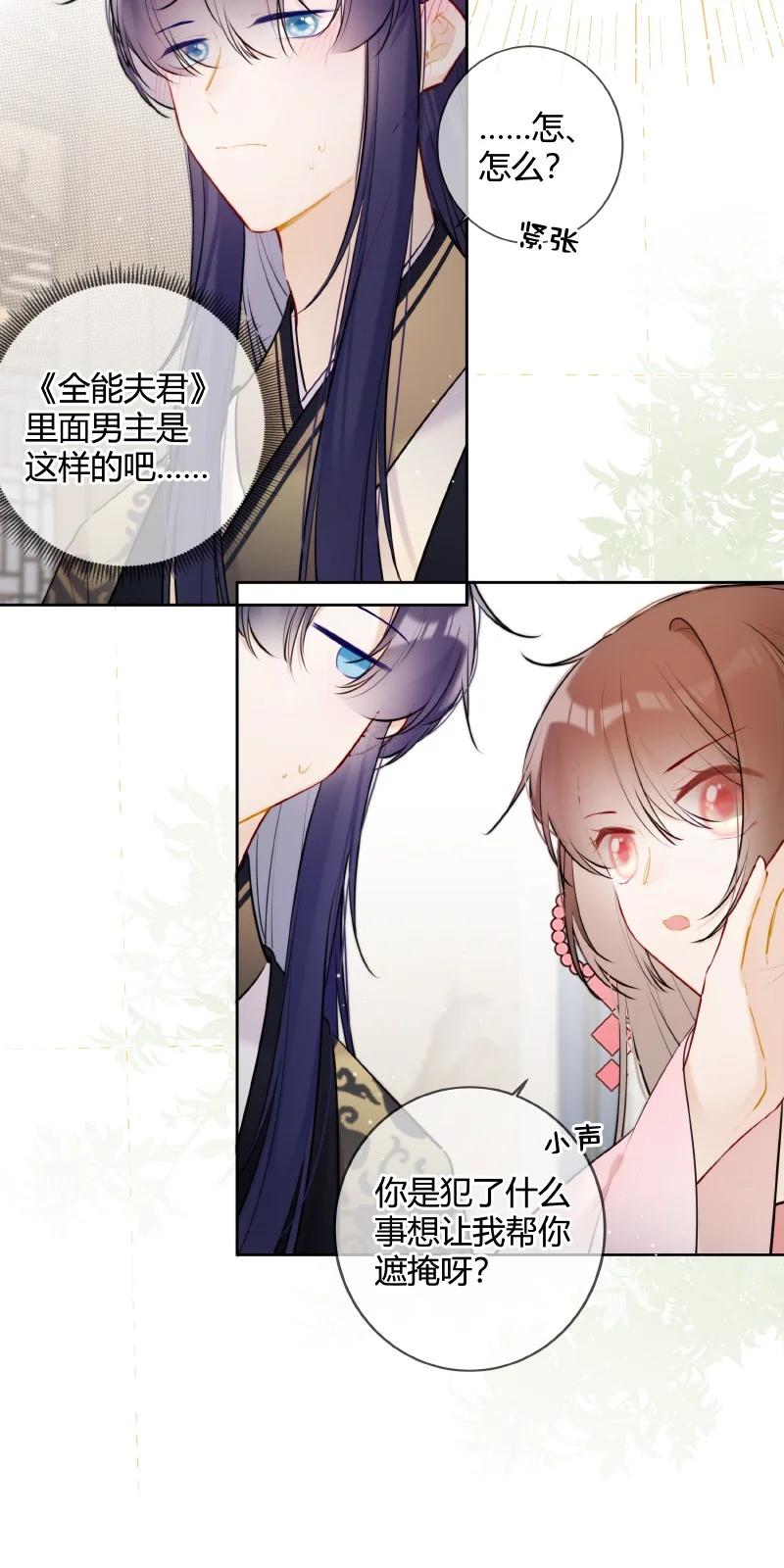 《太子有位心上人》073 出宫我也可陪你 第17页
