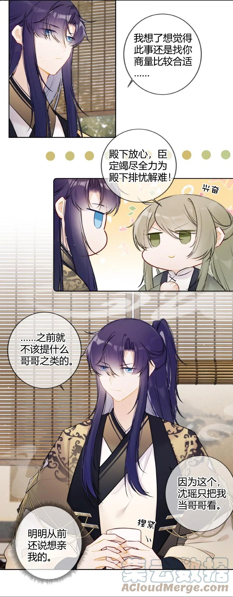《太子有位心上人》073 出宫我也可陪你 第4页