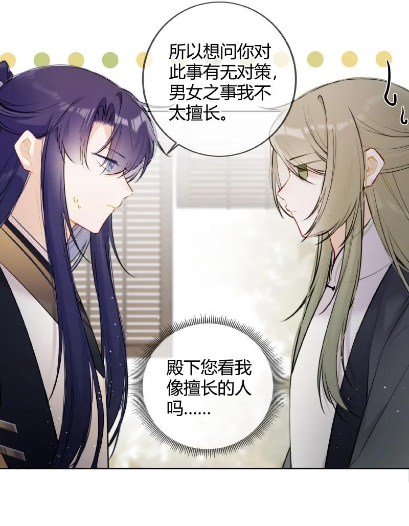 《太子有位心上人》073 出宫我也可陪你 第7页