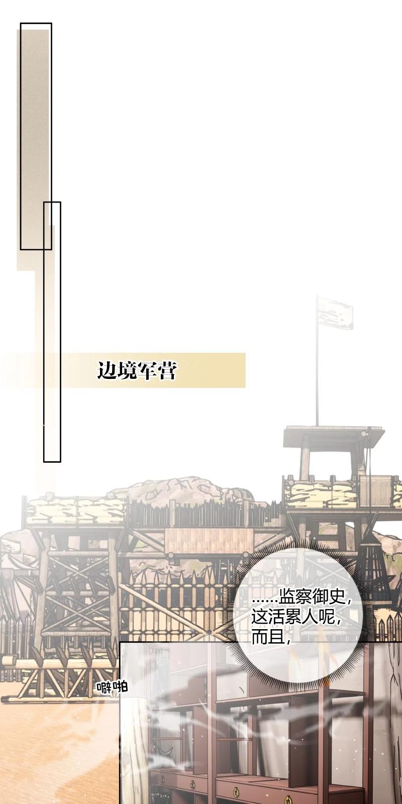 《太子有位心上人》074 话本情节出现了 第6页