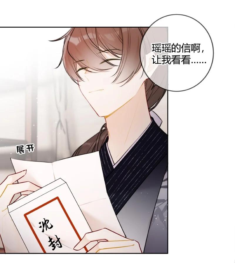 《太子有位心上人》074 话本情节出现了 第8页