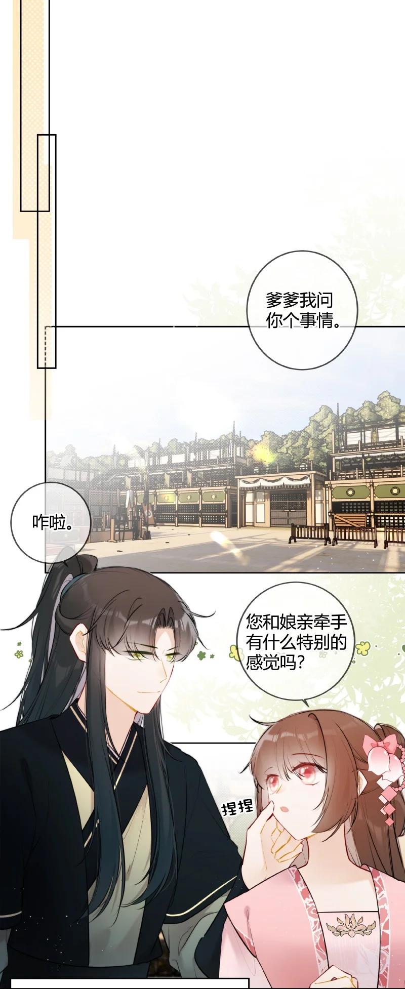 《太子有位心上人》074 话本情节出现了 第2页